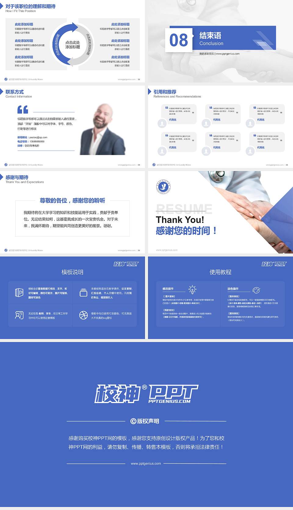 益阳医学高等专科学校教师/学生通用个人简历PPT模板下载16:9格式幻灯片预览图5