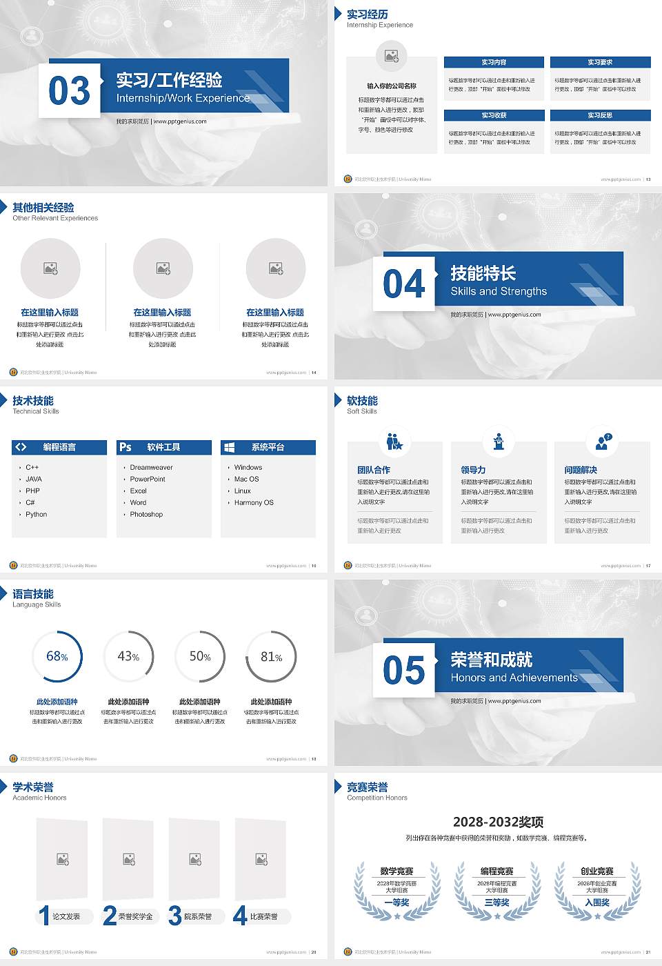 河北软件职业技术学院教师/学生通用个人简历PPT模板下载16:9格式幻灯片预览图3