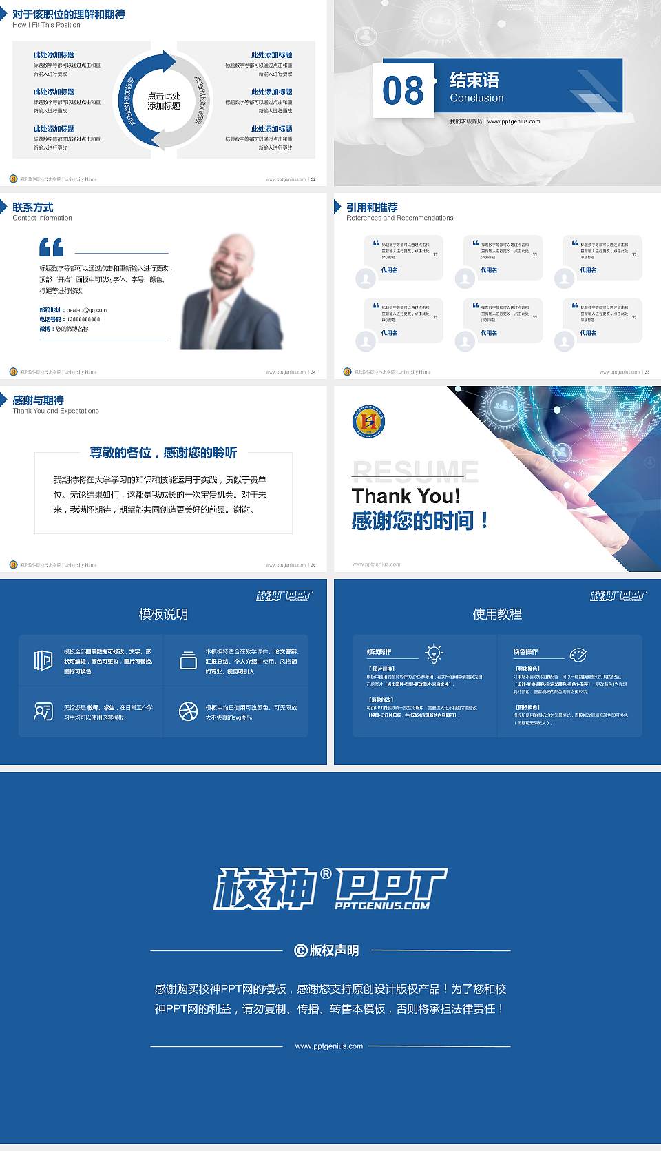 河北软件职业技术学院教师/学生通用个人简历PPT模板下载16:9格式幻灯片预览图5