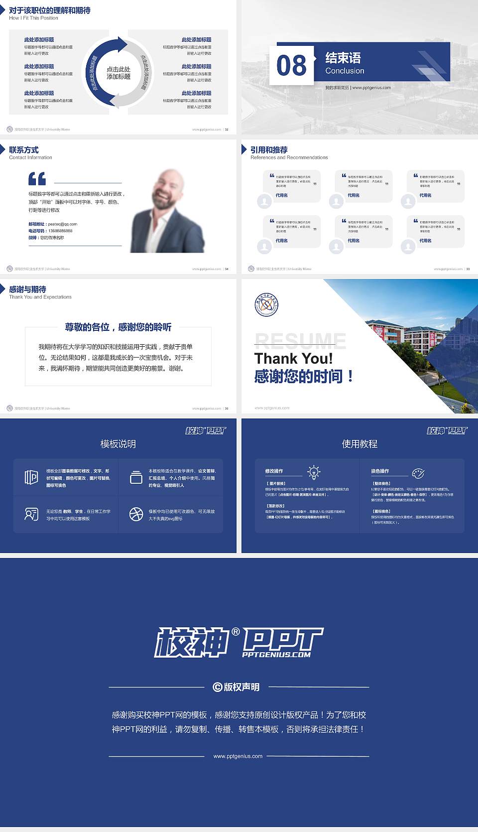 湖南软件职业技术大学教师/学生通用个人简历PPT模板下载16:9格式幻灯片预览图5