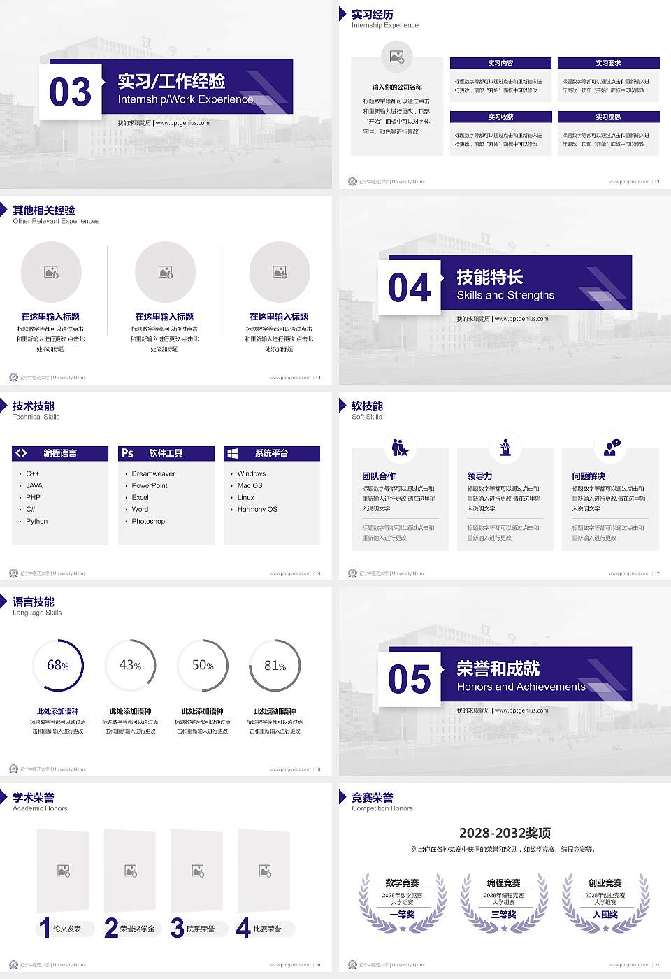 辽宁中医药大学教师/学生通用个人简历PPT模板下载16:9格式幻灯片预览图3