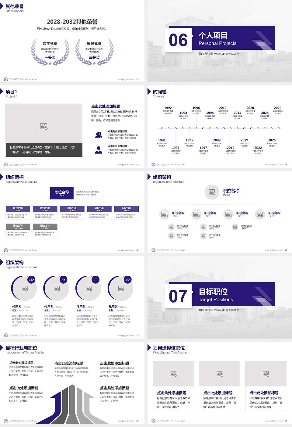 辽宁中医药大学教师/学生通用个人简历PPT模板下载16:9格式幻灯片预览图4