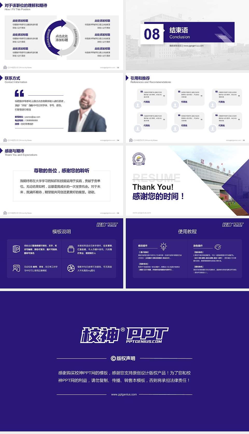 辽宁中医药大学教师/学生通用个人简历PPT模板下载16:9格式幻灯片预览图5