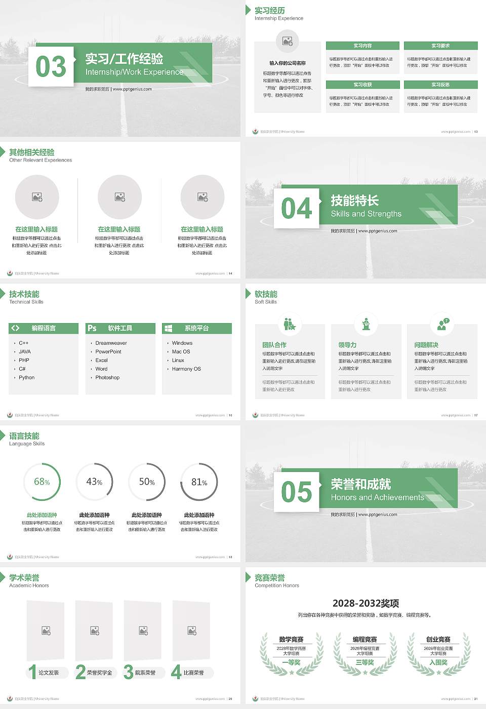 泊头职业学院教师/学生通用个人简历PPT模板下载16:9格式幻灯片预览图3