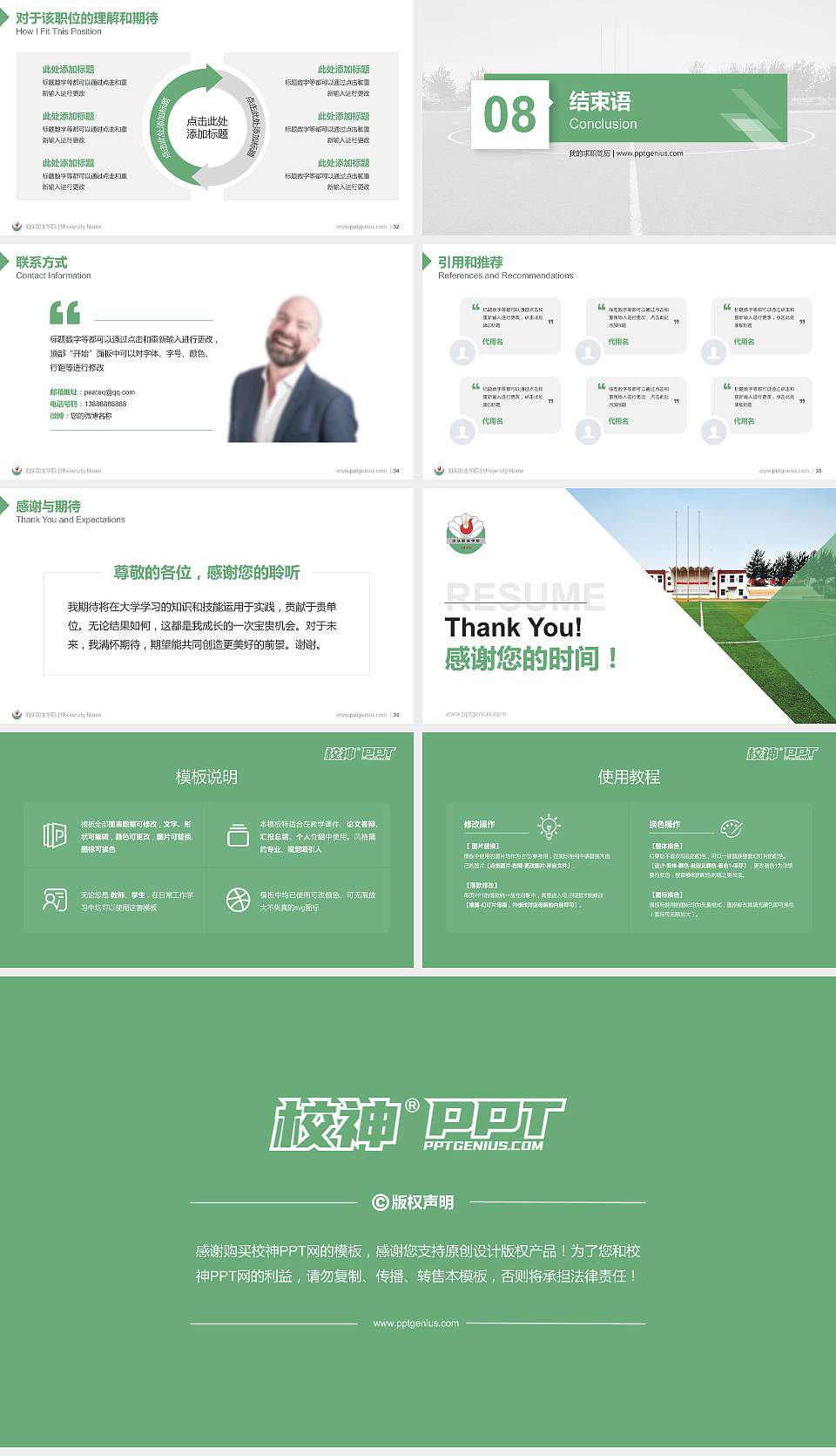 泊头职业学院教师/学生通用个人简历PPT模板下载16:9格式幻灯片预览图5