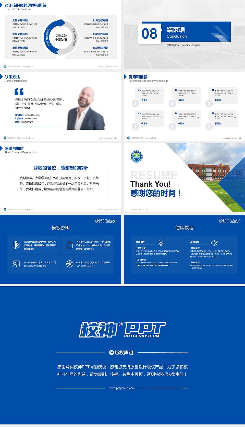 渤海理工职业学院教师/学生通用个人简历PPT模板下载16:9格式幻灯片预览图5
