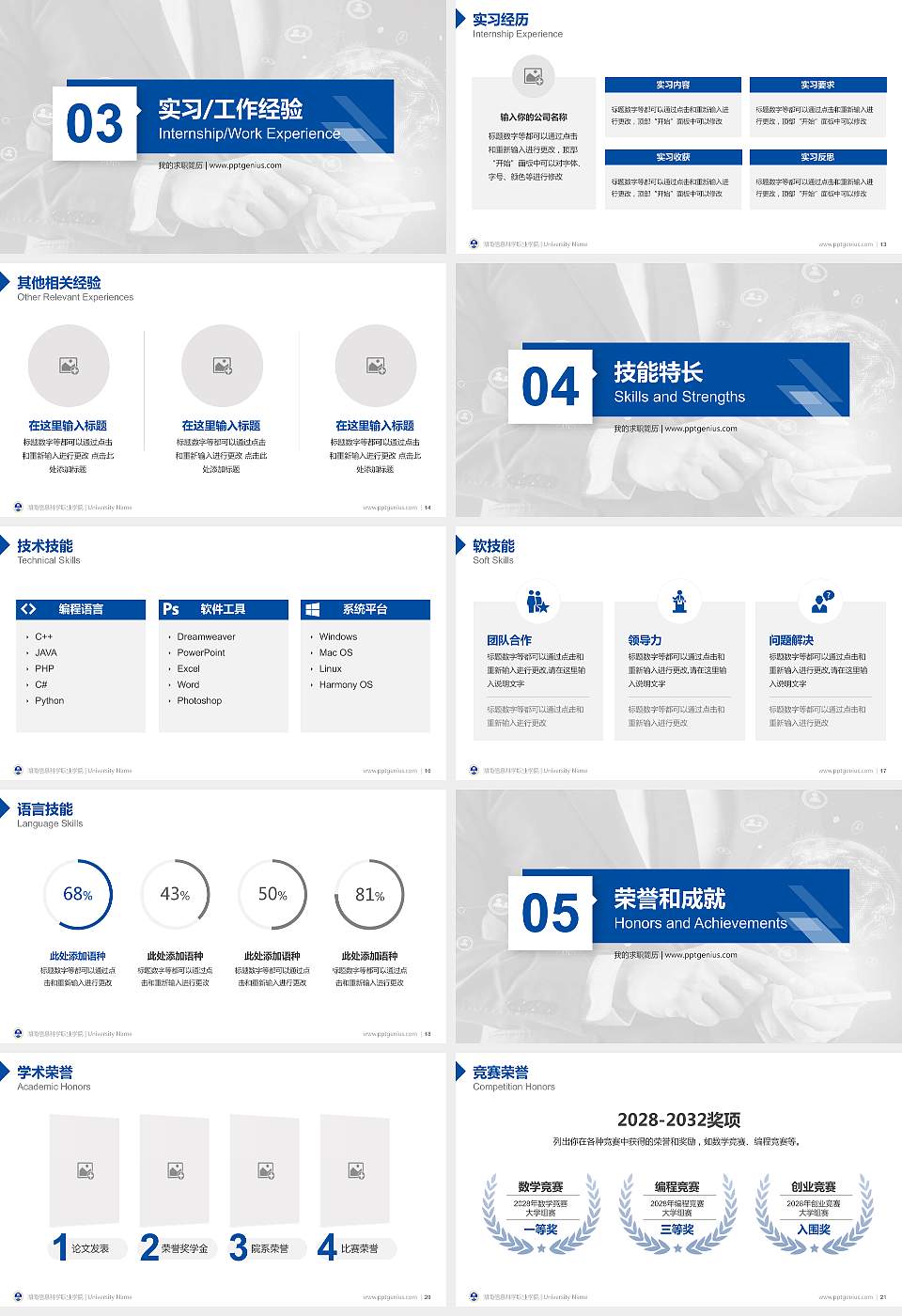 湖南信息科学职业学院教师/学生通用个人简历PPT模板下载16:9格式幻灯片预览图3