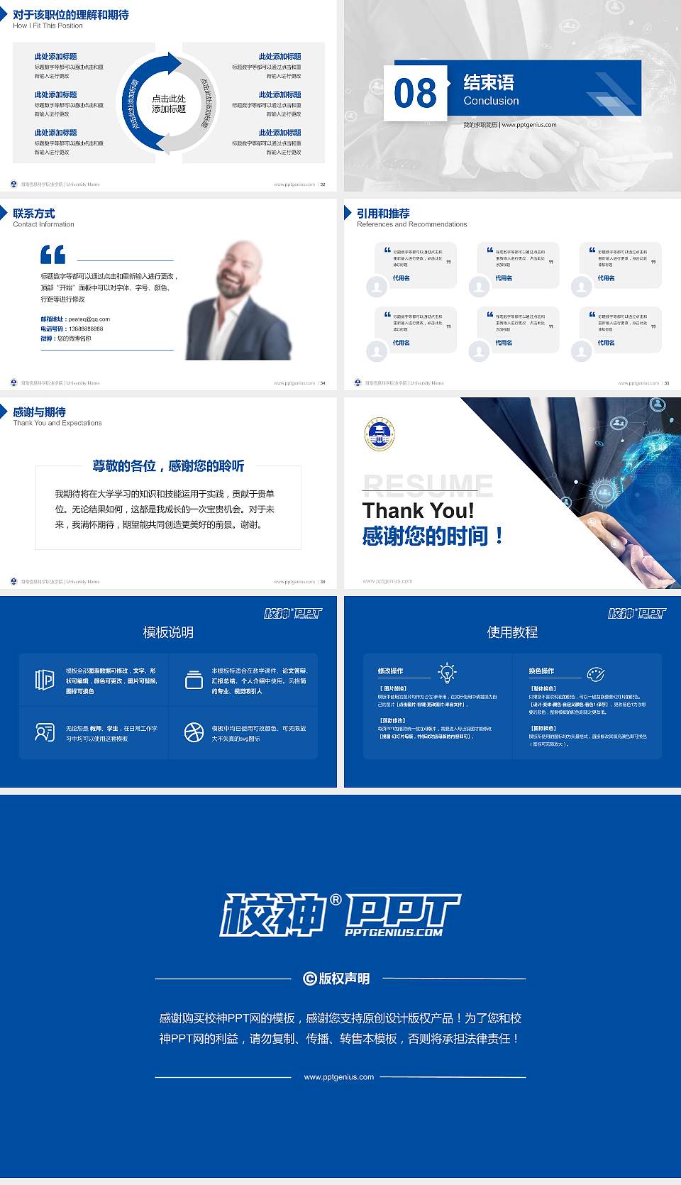 湖南信息科学职业学院教师/学生通用个人简历PPT模板下载16:9格式幻灯片预览图5