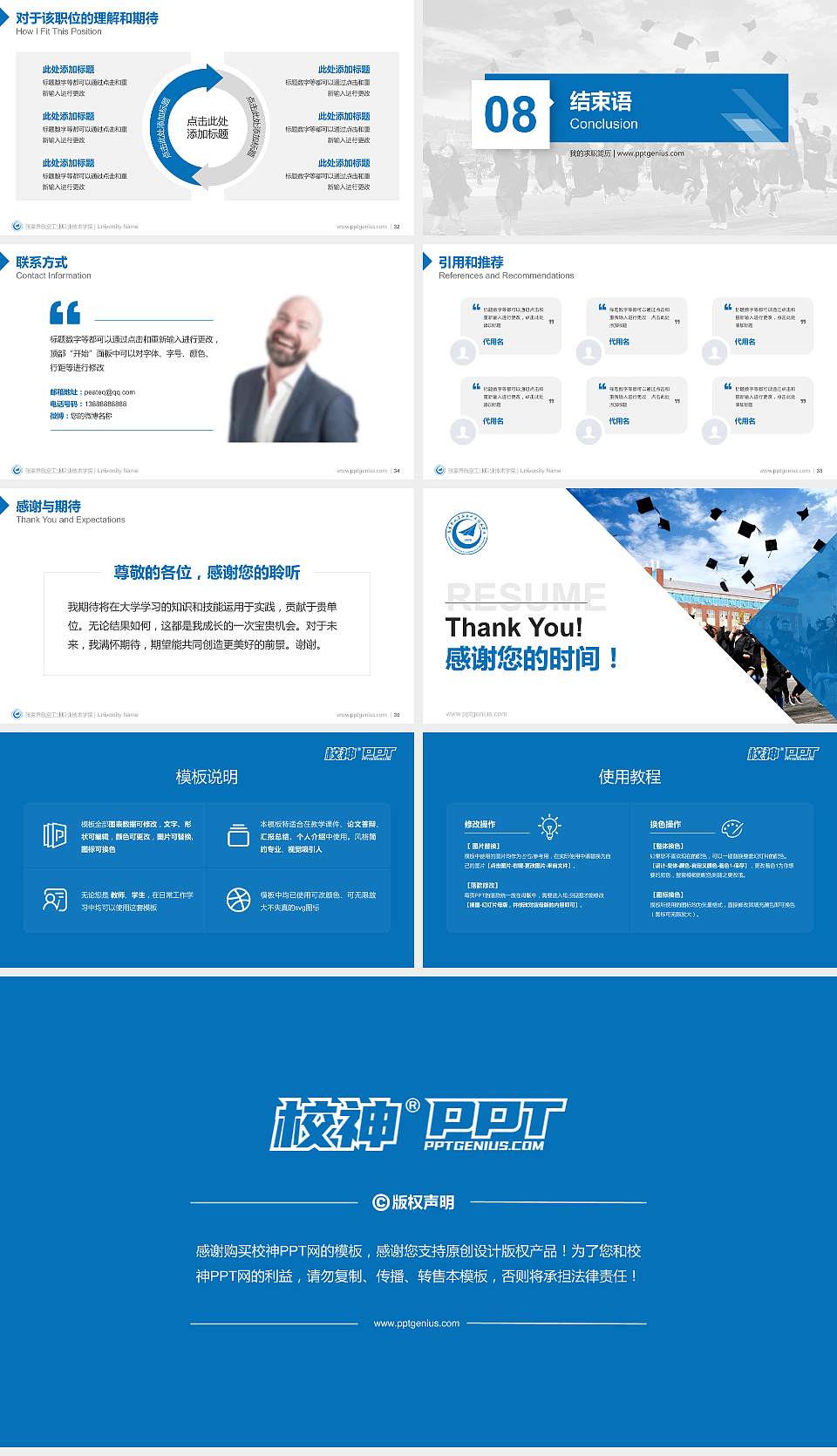 张家界航空工业职业技术学院教师/学生通用个人简历PPT模板下载16:9格式幻灯片预览图5