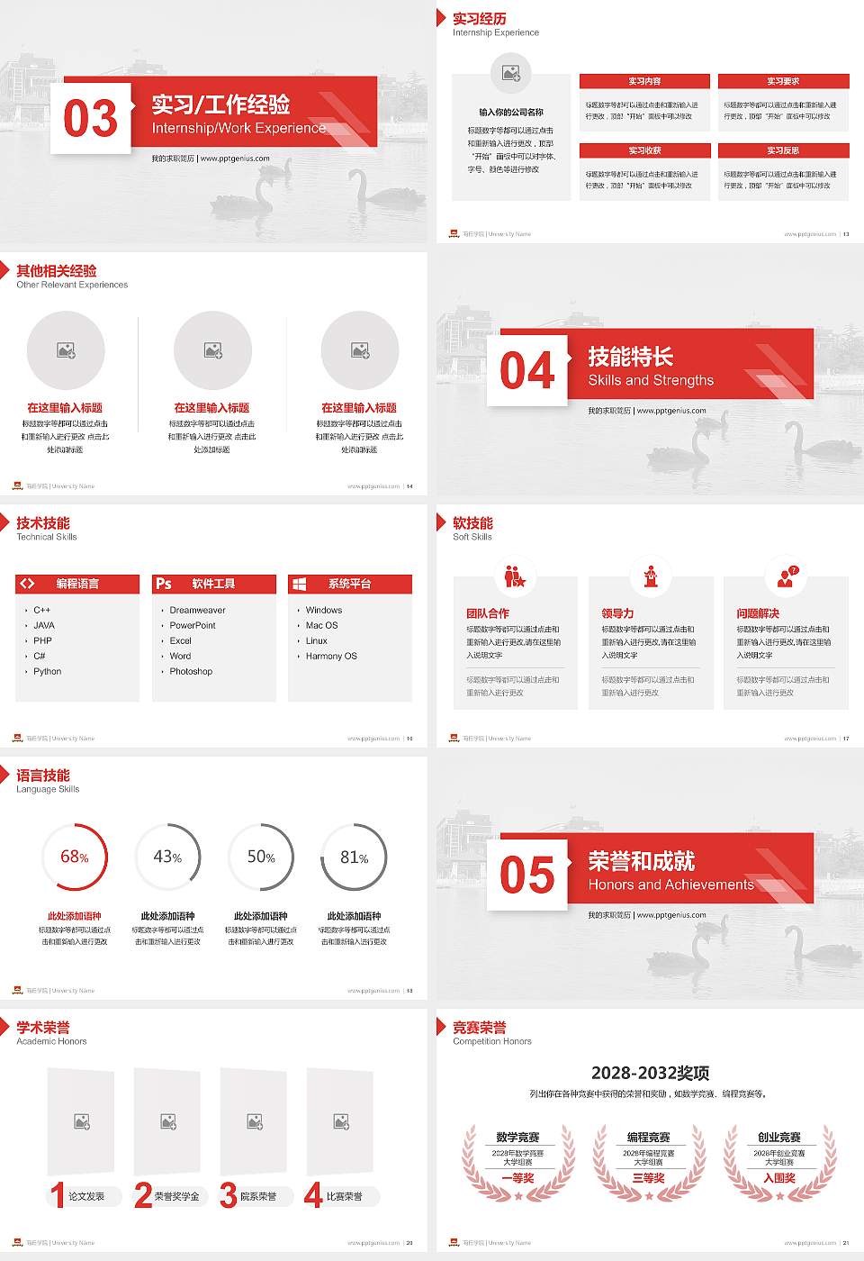 商丘学院教师/学生通用个人简历PPT模板下载16:9格式幻灯片预览图3
