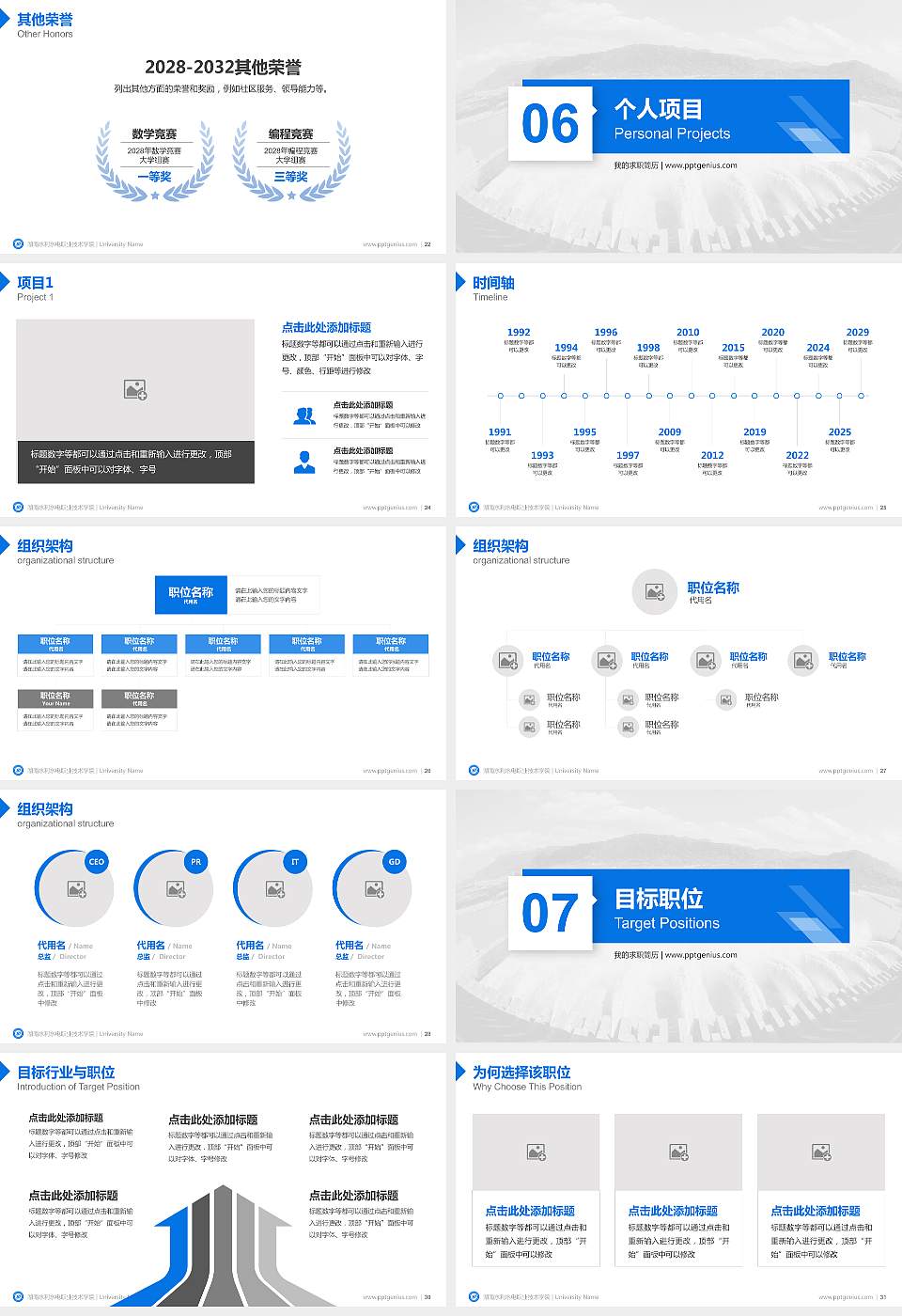 湖南水利水电职业技术学院教师/学生通用个人简历PPT模板下载16:9格式幻灯片预览图4