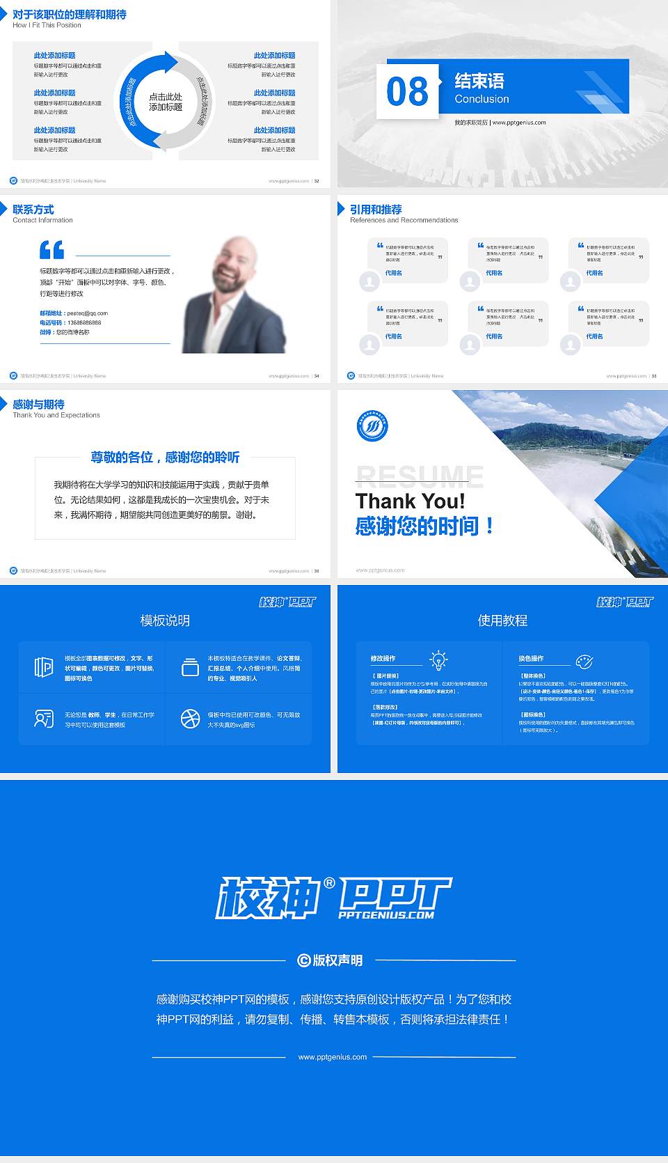 湖南水利水电职业技术学院教师/学生通用个人简历PPT模板下载16:9格式幻灯片预览图5