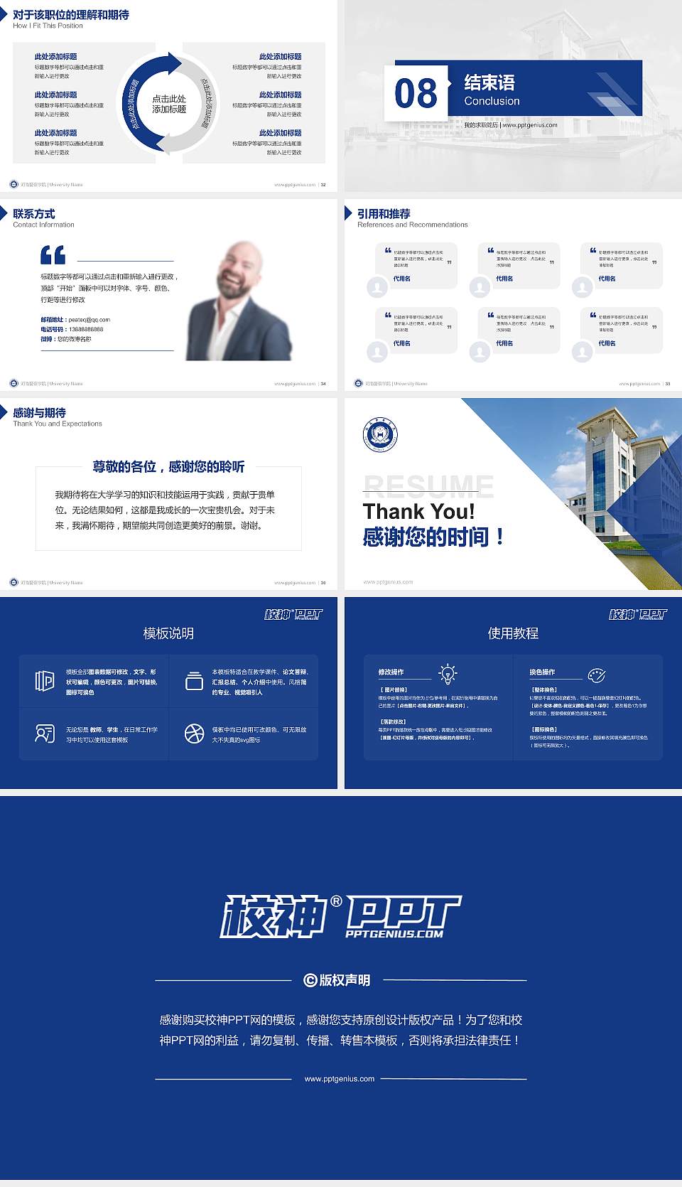 河南警察学院教师/学生通用个人简历PPT模板下载16:9格式幻灯片预览图5