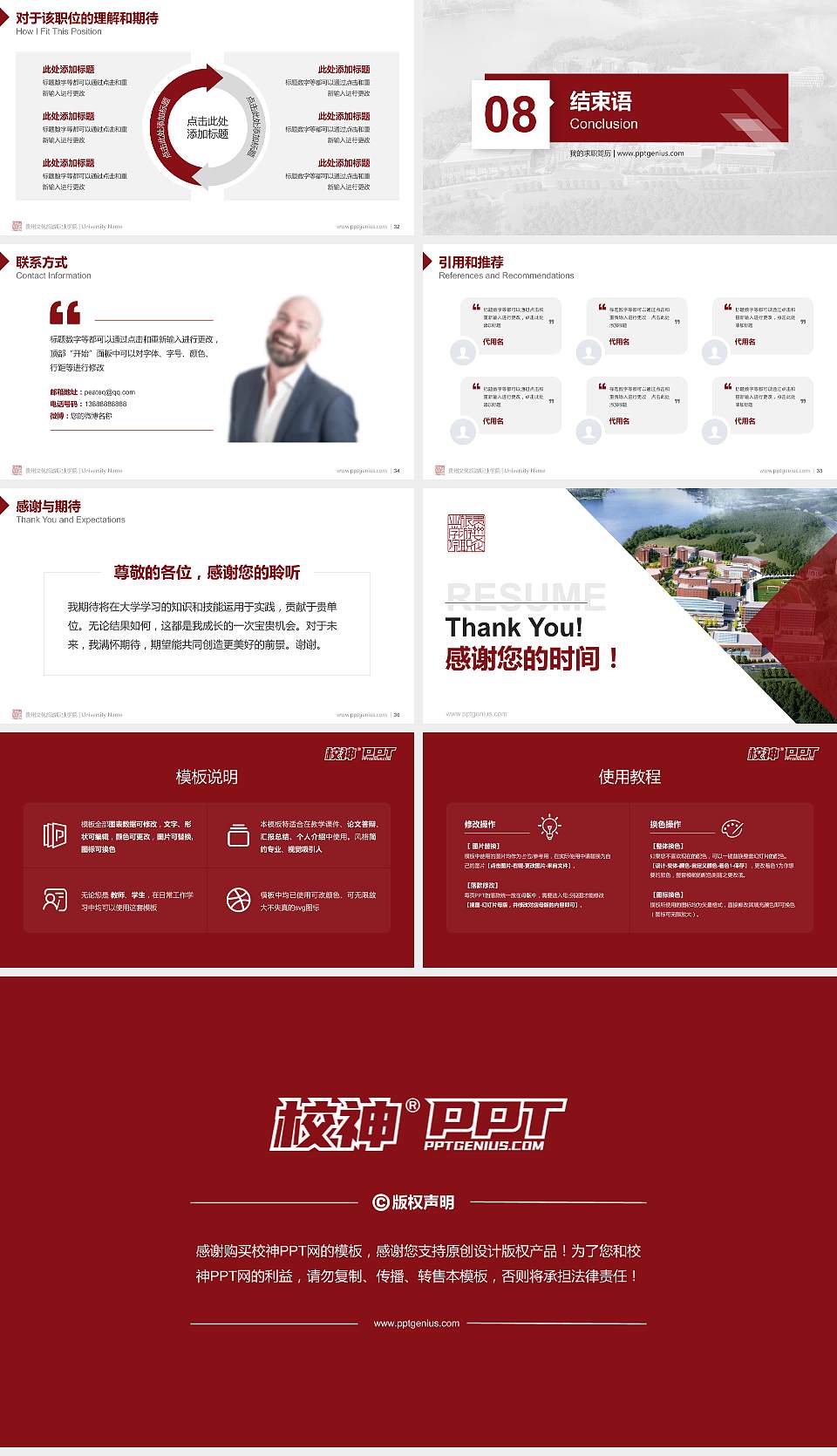 贵州文化旅游职业学院教师/学生通用个人简历PPT模板下载16:9格式幻灯片预览图5