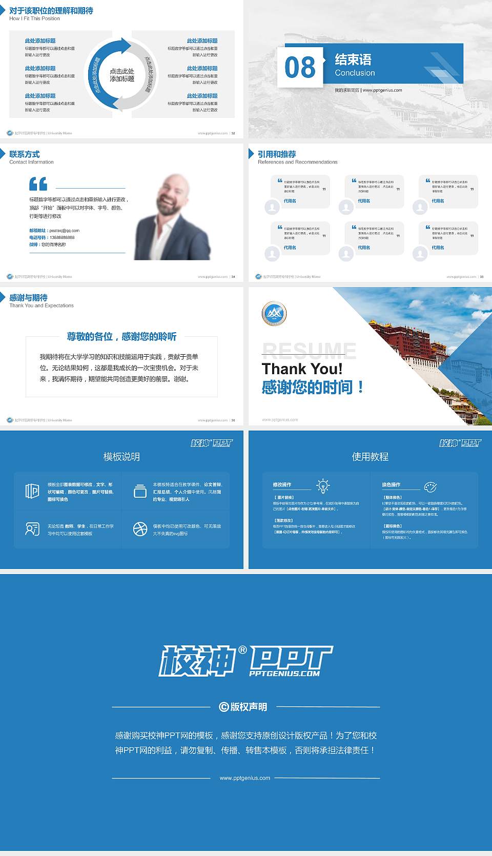 拉萨师范高等专科学校教师/学生通用个人简历PPT模板下载16:9格式幻灯片预览图5