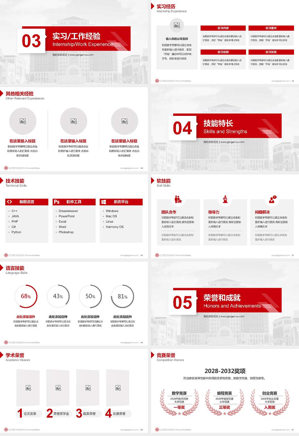 辽宁理工职业大学教师/学生通用个人简历PPT模板下载16:9格式幻灯片预览图3