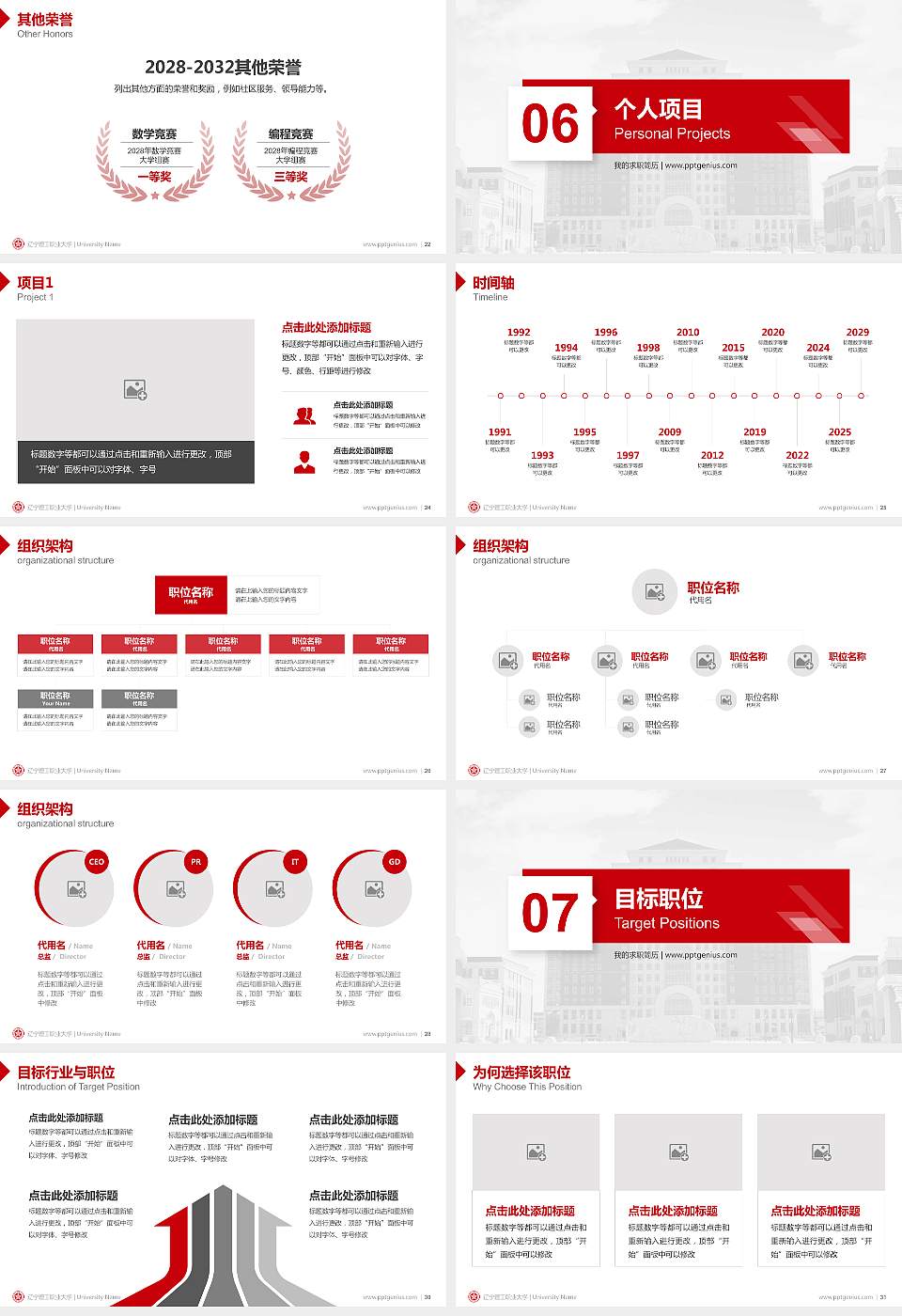 辽宁理工职业大学教师/学生通用个人简历PPT模板下载16:9格式幻灯片预览图4