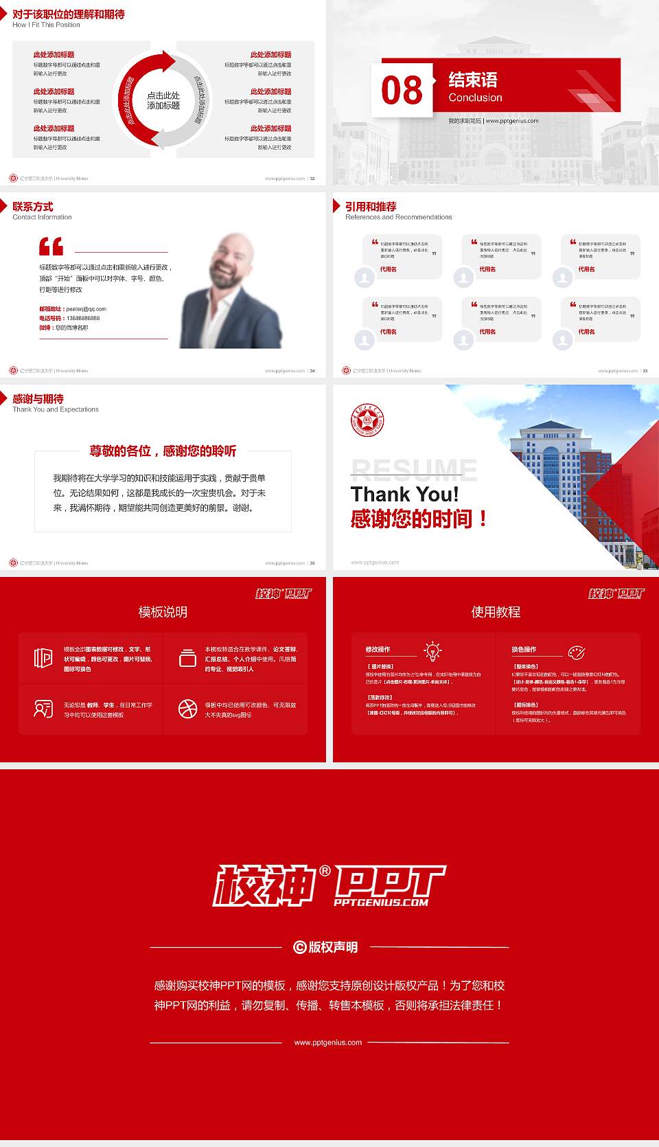 辽宁理工职业大学教师/学生通用个人简历PPT模板下载16:9格式幻灯片预览图5