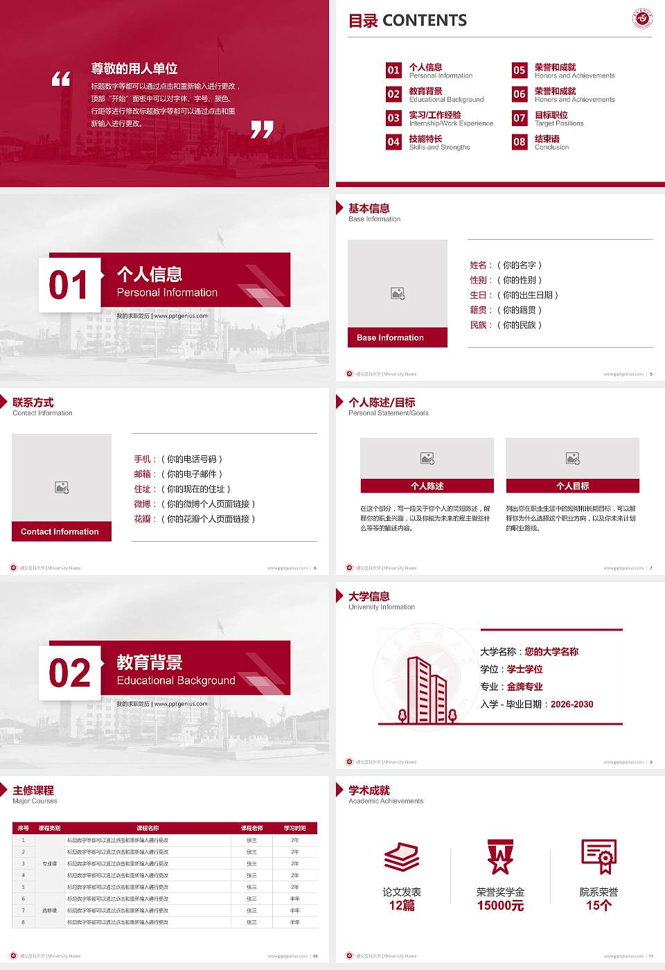 遵义医科大学教师/学生通用个人简历PPT模板下载16:9格式幻灯片预览图2