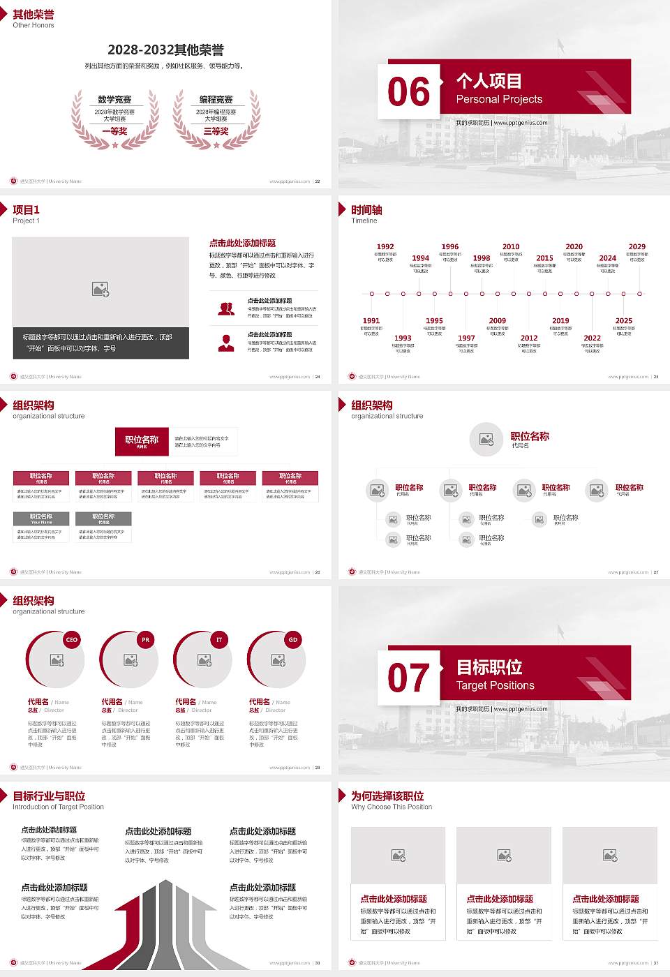 遵义医科大学教师/学生通用个人简历PPT模板下载16:9格式幻灯片预览图4