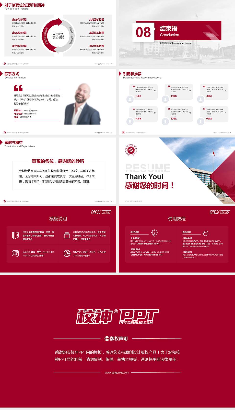 遵义医科大学教师/学生通用个人简历PPT模板下载16:9格式幻灯片预览图5