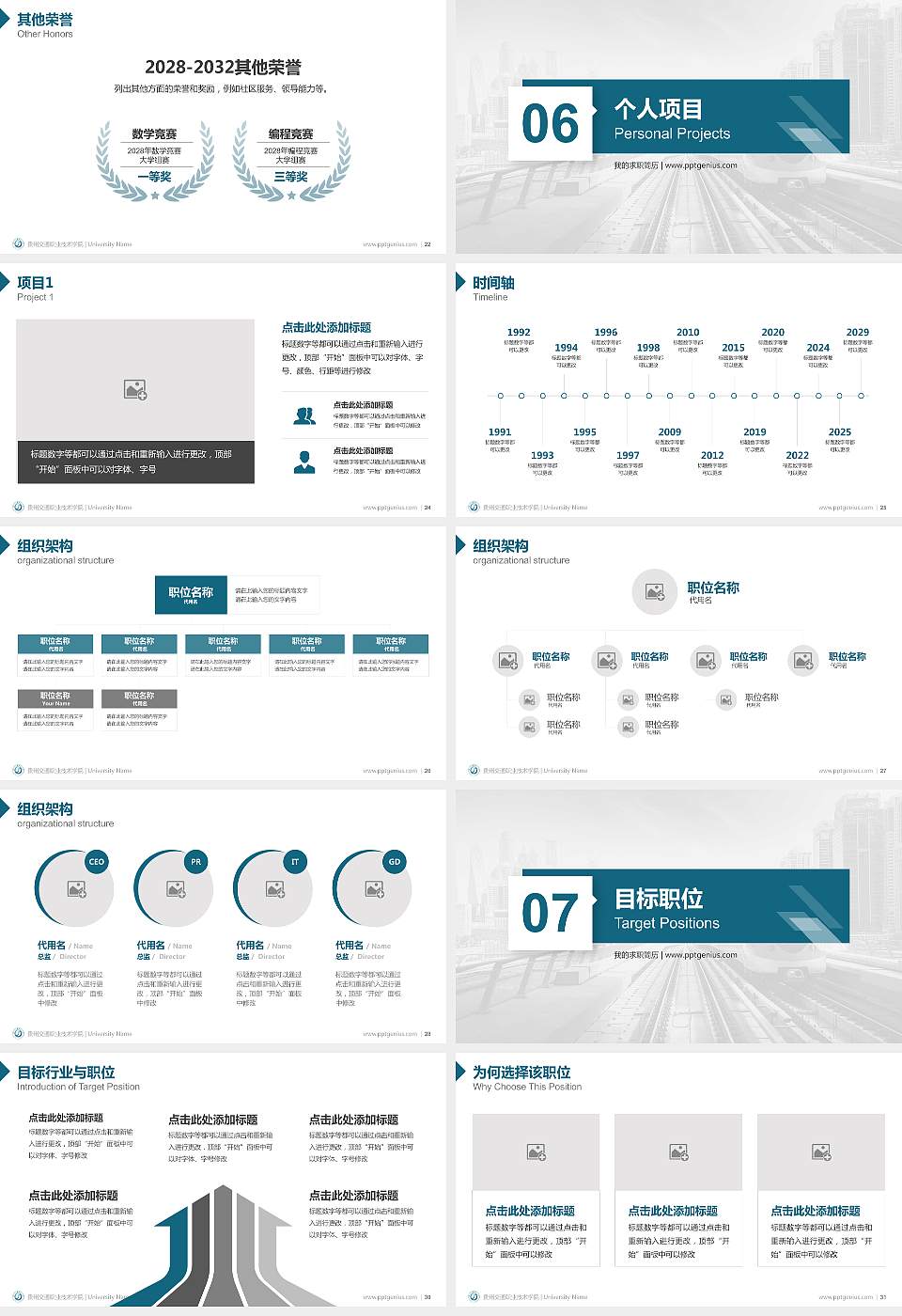 贵州交通职业技术学院教师/学生通用个人简历PPT模板下载16:9格式幻灯片预览图4