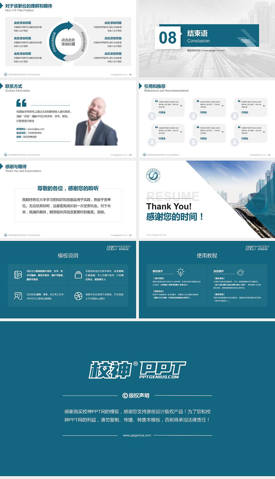 贵州交通职业技术学院教师/学生通用个人简历PPT模板下载16:9格式幻灯片预览图5