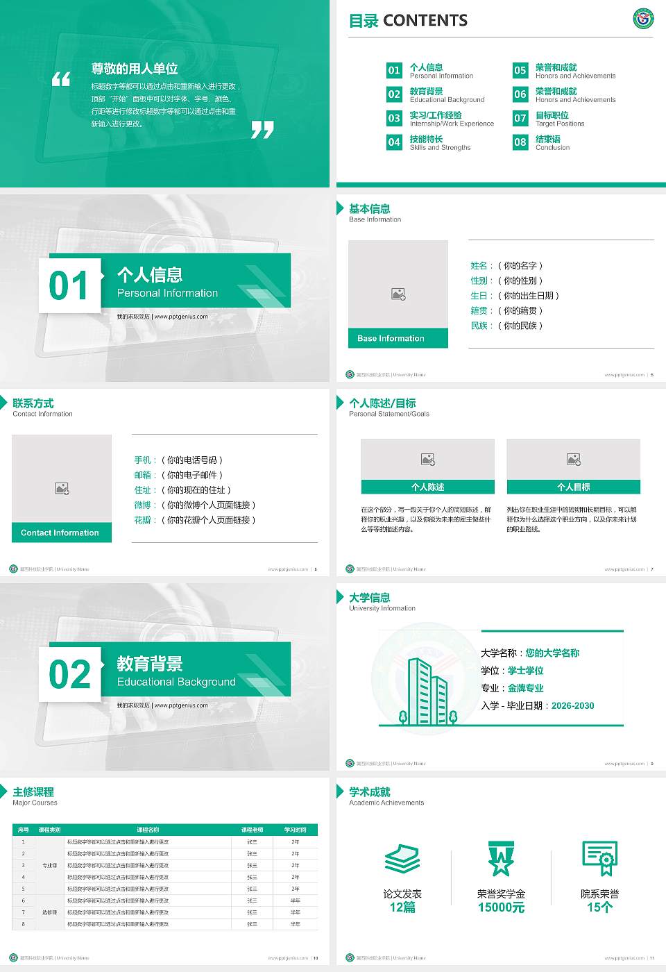 赣西科技职业学院教师/学生通用个人简历PPT模板下载16:9格式幻灯片预览图2