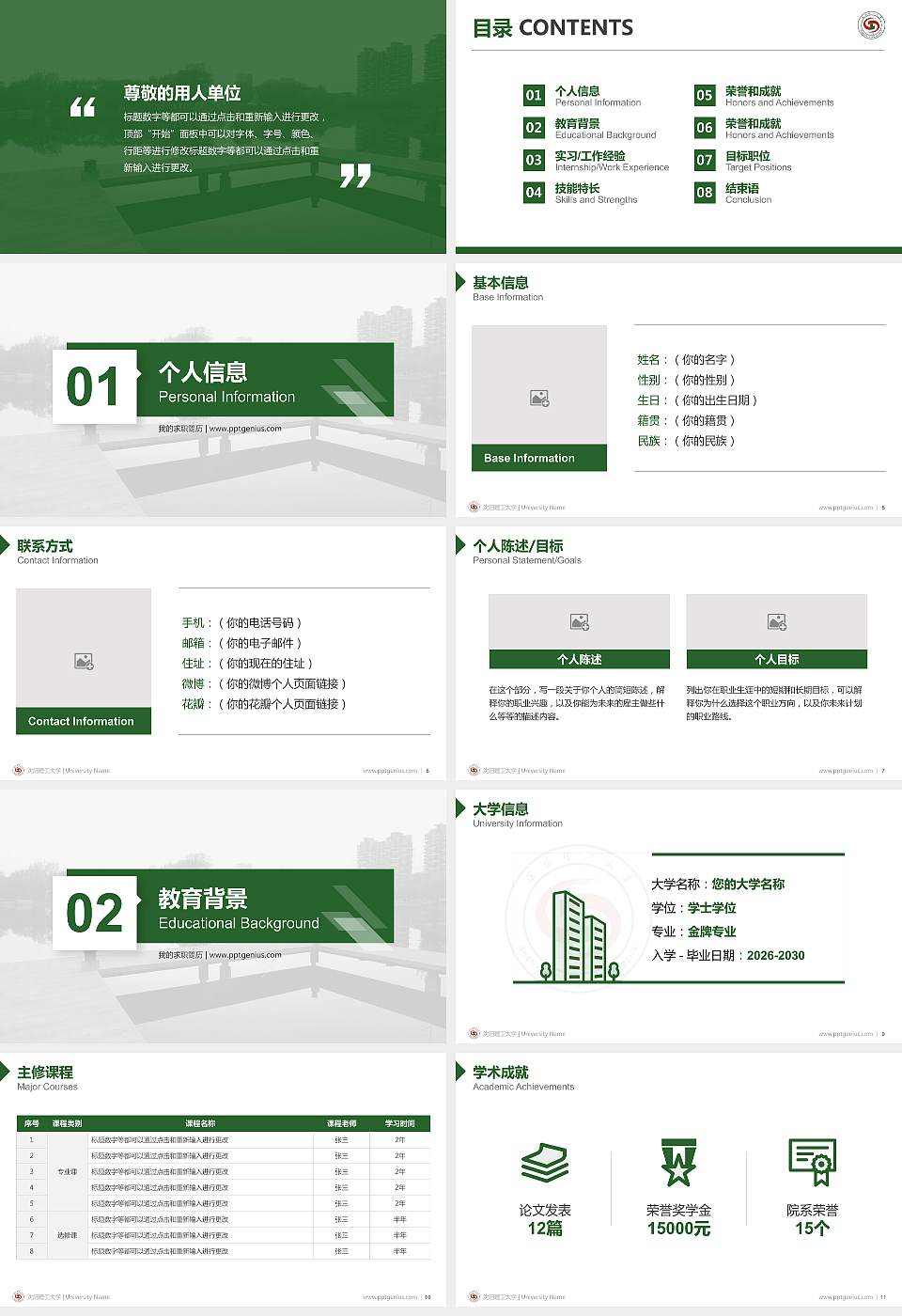 沈阳理工大学教师/学生通用个人简历PPT模板下载16:9格式幻灯片预览图2
