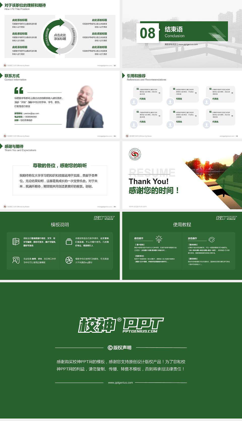 沈阳理工大学教师/学生通用个人简历PPT模板下载16:9格式幻灯片预览图5