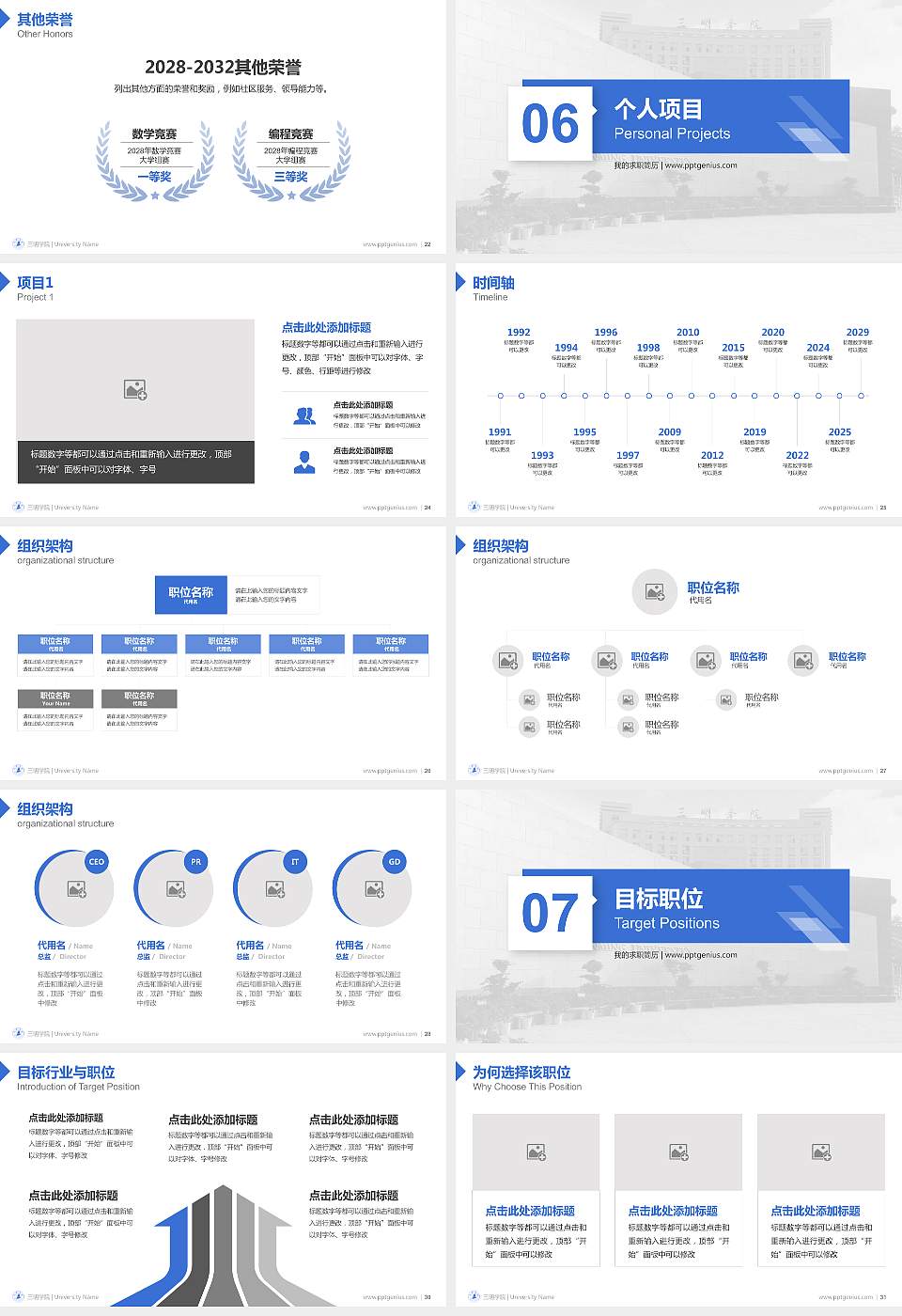 三明学院教师/学生通用个人简历PPT模板下载16:9格式幻灯片预览图4