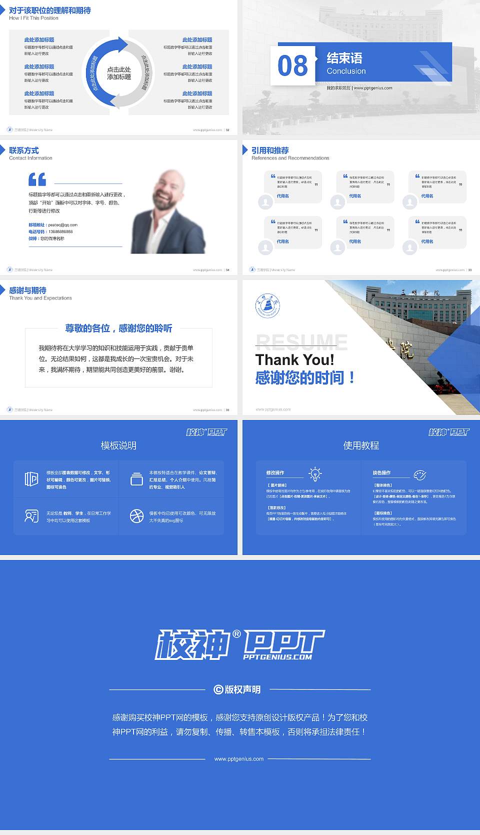 三明学院教师/学生通用个人简历PPT模板下载16:9格式幻灯片预览图5