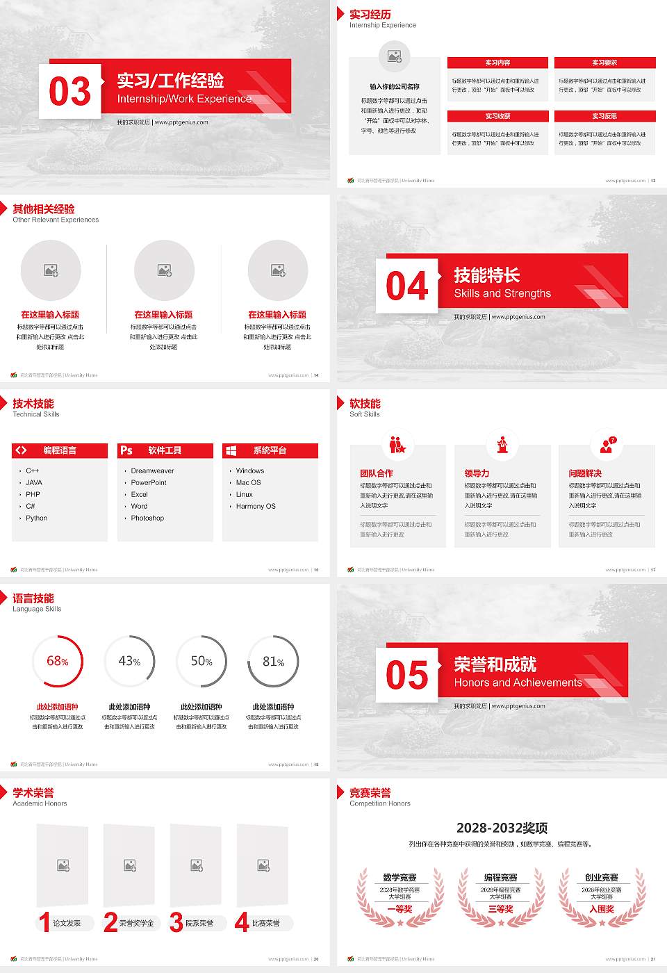 河北青年管理干部学院教师/学生通用个人简历PPT模板下载16:9格式幻灯片预览图3