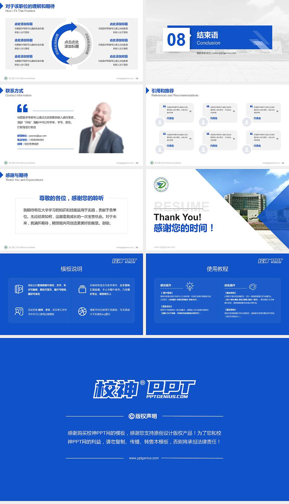 浙江理工大学教师/学生通用个人简历PPT模板下载16:9格式幻灯片预览图5