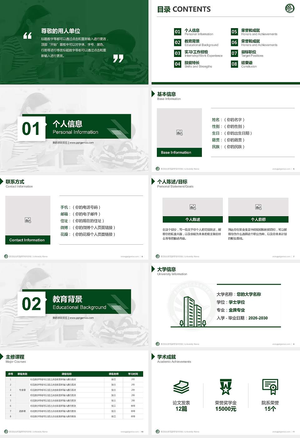 贵阳幼儿师范高等专科学校教师/学生通用个人简历PPT模板下载16:9格式幻灯片预览图2