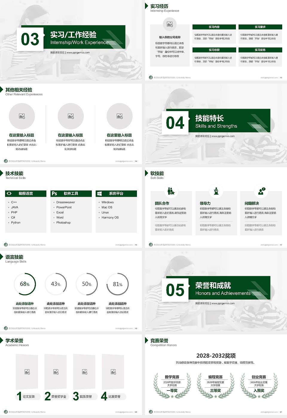 贵阳幼儿师范高等专科学校教师/学生通用个人简历PPT模板下载16:9格式幻灯片预览图3