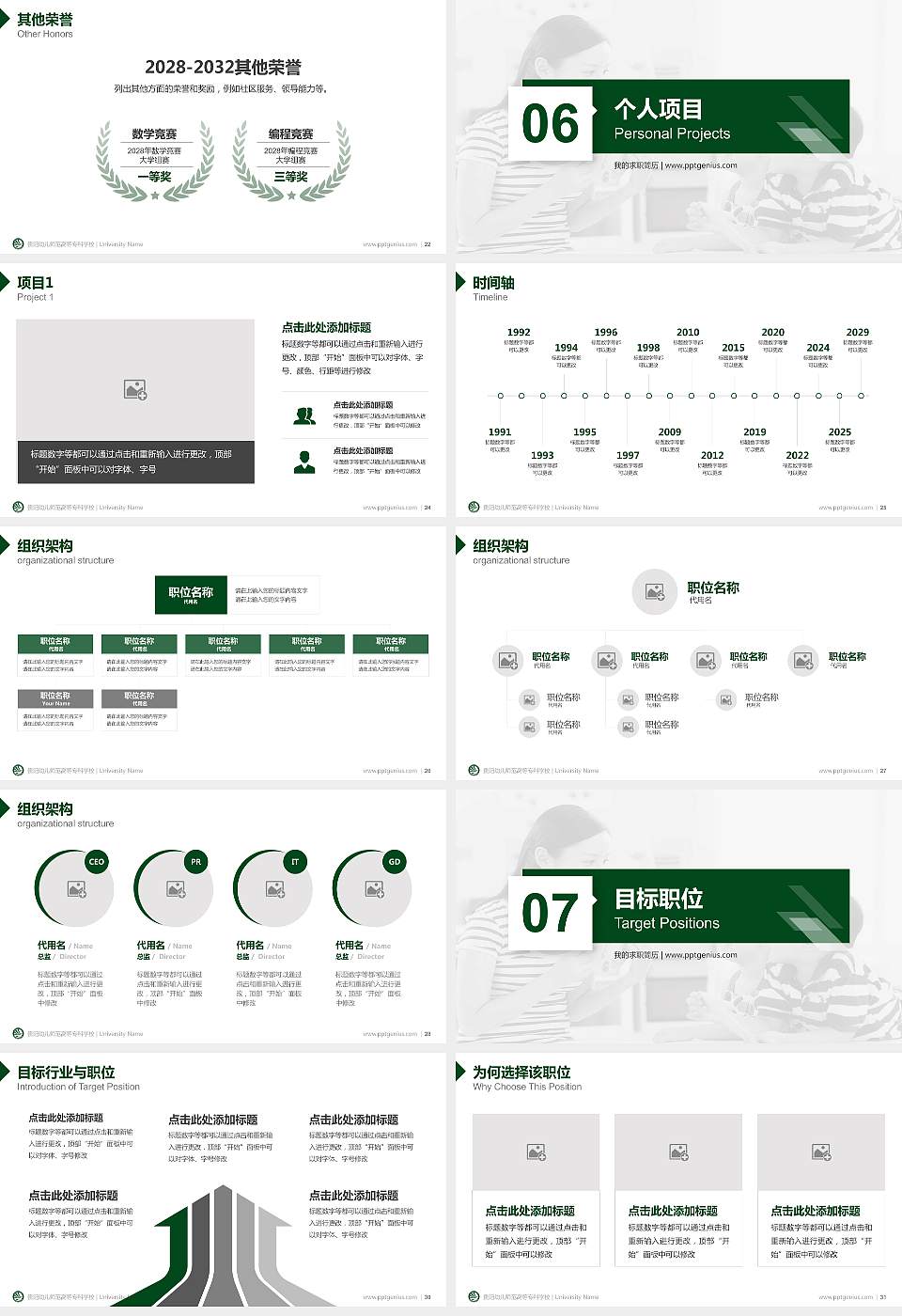 贵阳幼儿师范高等专科学校教师/学生通用个人简历PPT模板下载16:9格式幻灯片预览图4