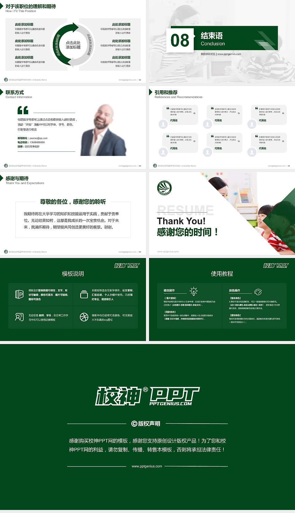 贵阳幼儿师范高等专科学校教师/学生通用个人简历PPT模板下载16:9格式幻灯片预览图5