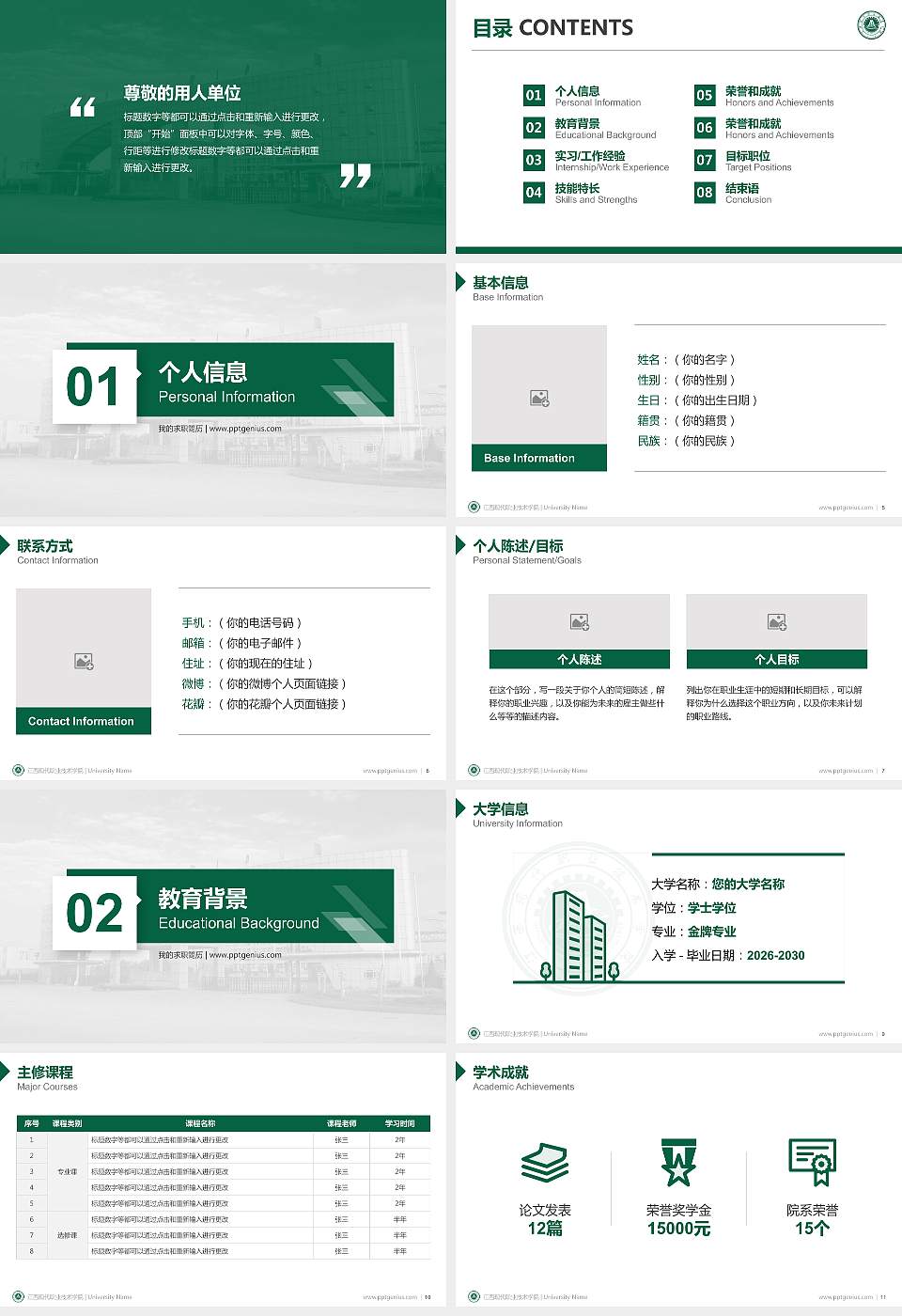 江西现代职业技术学院教师/学生通用个人简历PPT模板下载16:9格式幻灯片预览图2