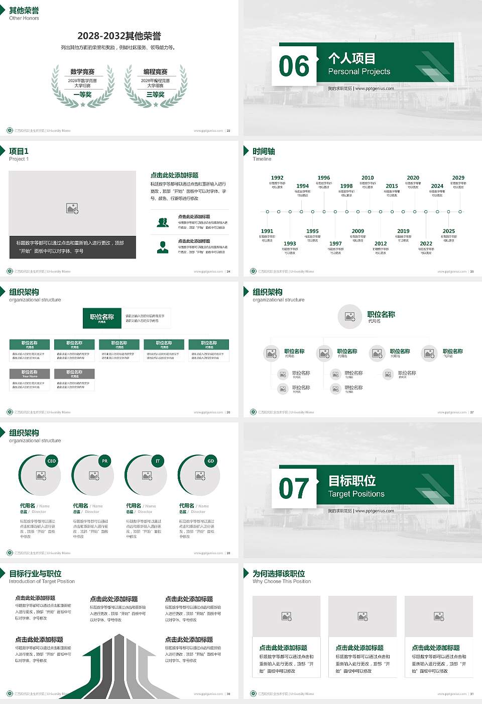 江西现代职业技术学院教师/学生通用个人简历PPT模板下载16:9格式幻灯片预览图4