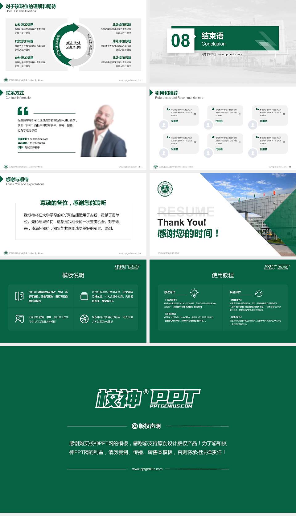 江西现代职业技术学院教师/学生通用个人简历PPT模板下载16:9格式幻灯片预览图5