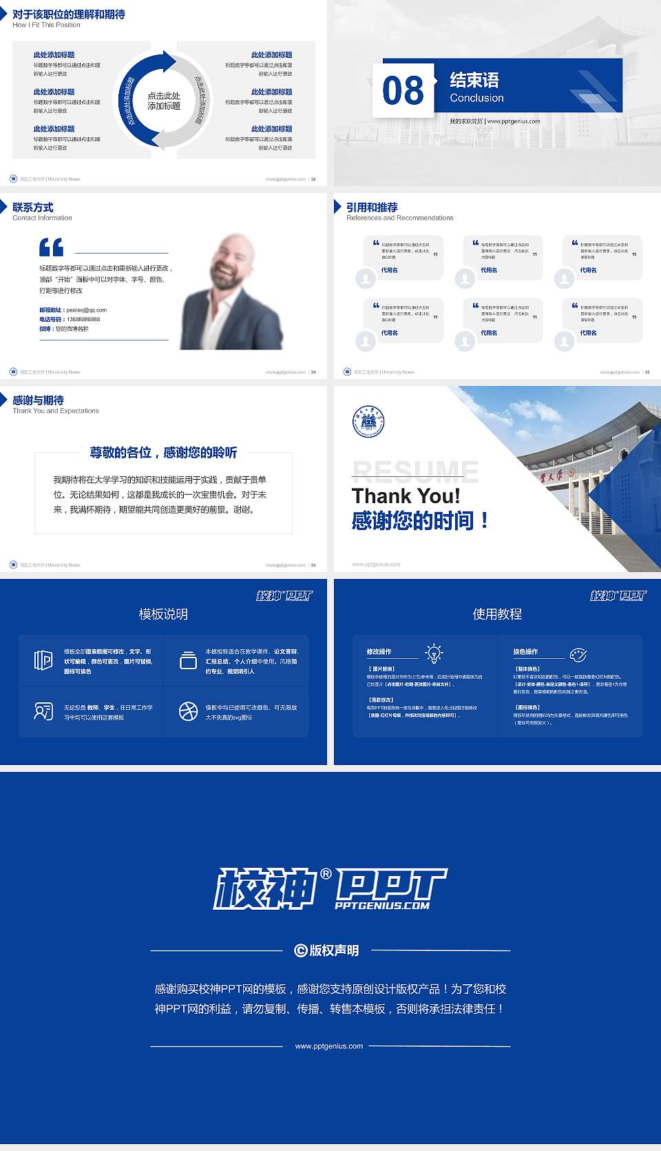 河北工业大学教师/学生通用个人简历PPT模板下载16:9格式幻灯片预览图5