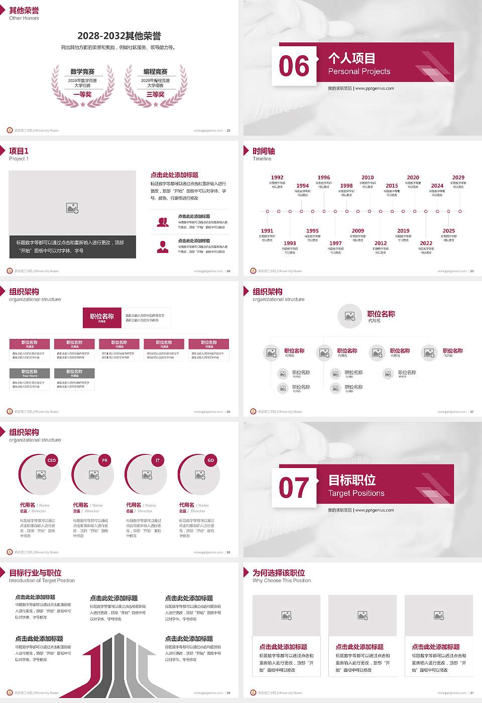 燕京理工学院教师/学生通用个人简历PPT模板下载16:9格式幻灯片预览图4