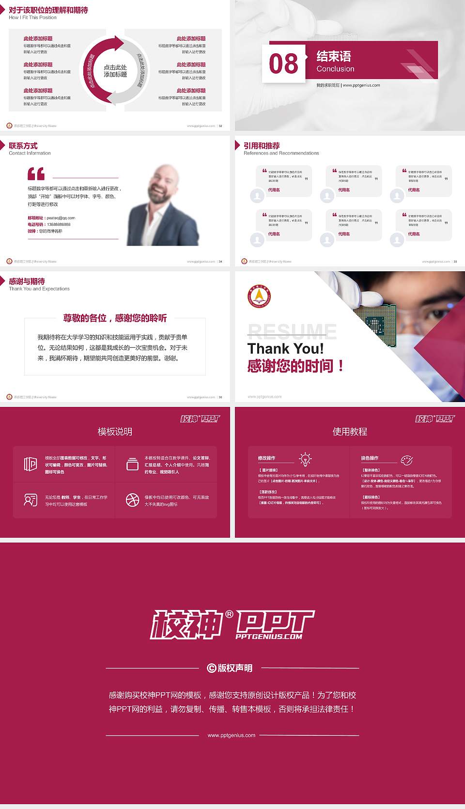 燕京理工学院教师/学生通用个人简历PPT模板下载16:9格式幻灯片预览图5