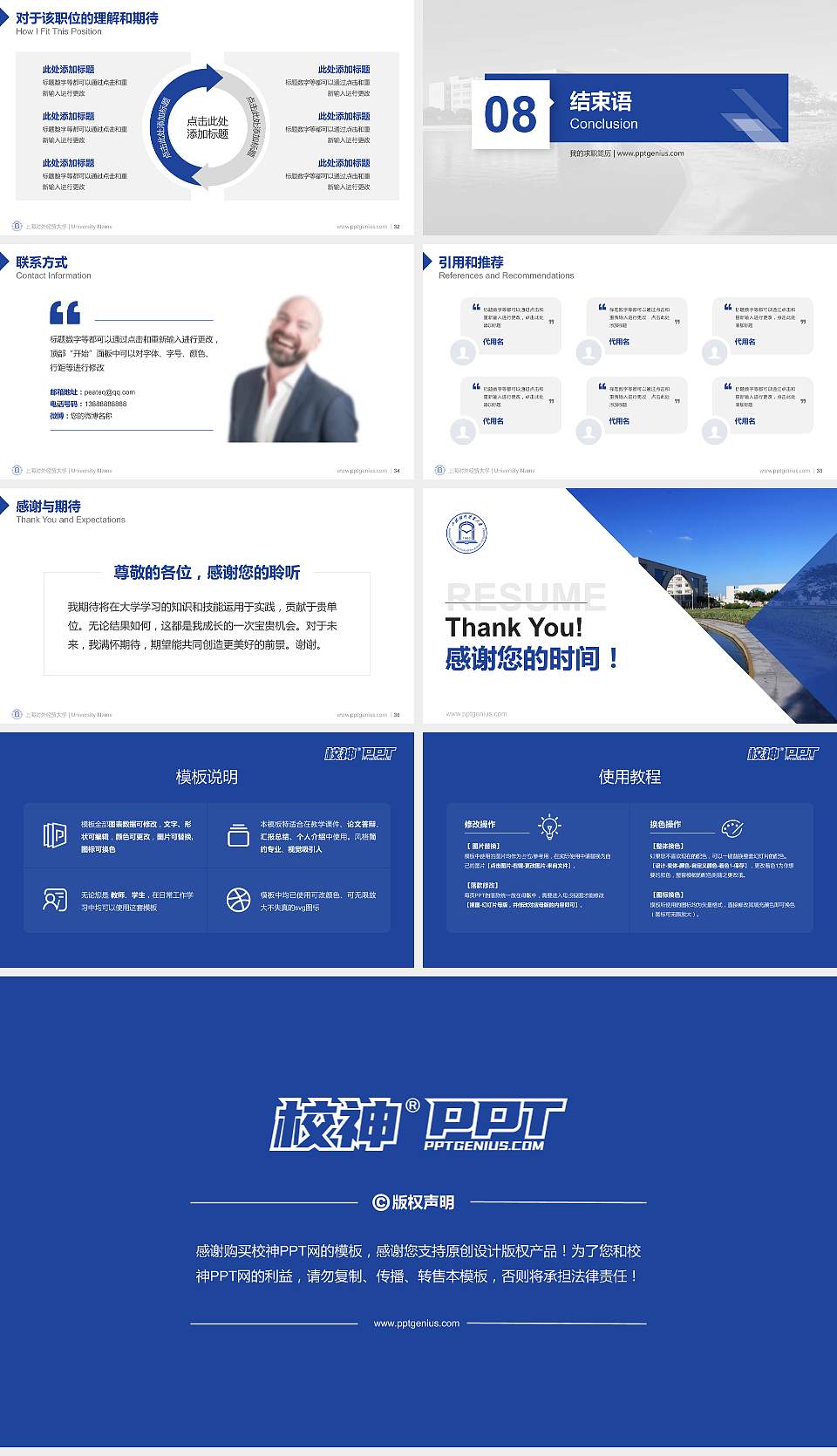 上海对外经贸大学教师/学生通用个人简历PPT模板下载16:9格式幻灯片预览图5