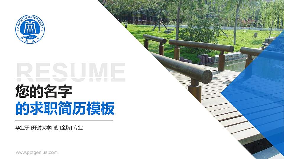 开封大学教师/学生通用个人简历PPT模板下载16:9格式PPT封面效果预览图
