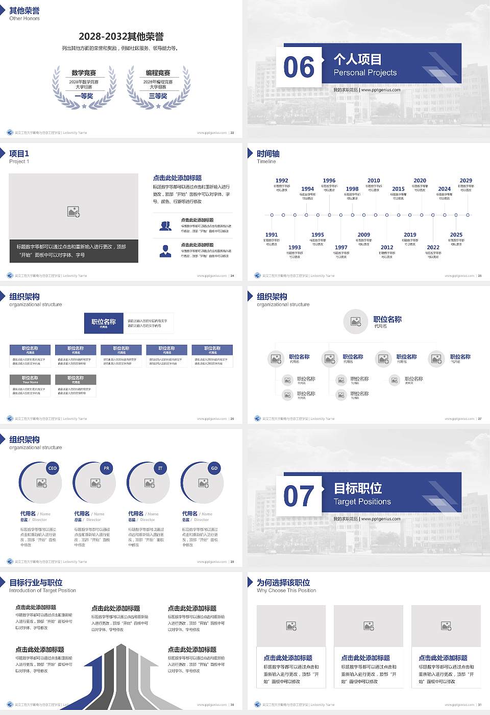 武汉工程大学邮电与信息工程学院教师/学生通用个人简历PPT模板下载16:9格式幻灯片预览图4