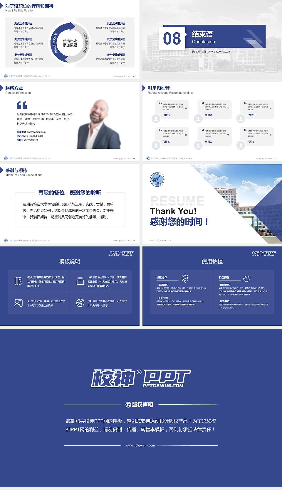 武汉工程大学邮电与信息工程学院教师/学生通用个人简历PPT模板下载16:9格式幻灯片预览图5