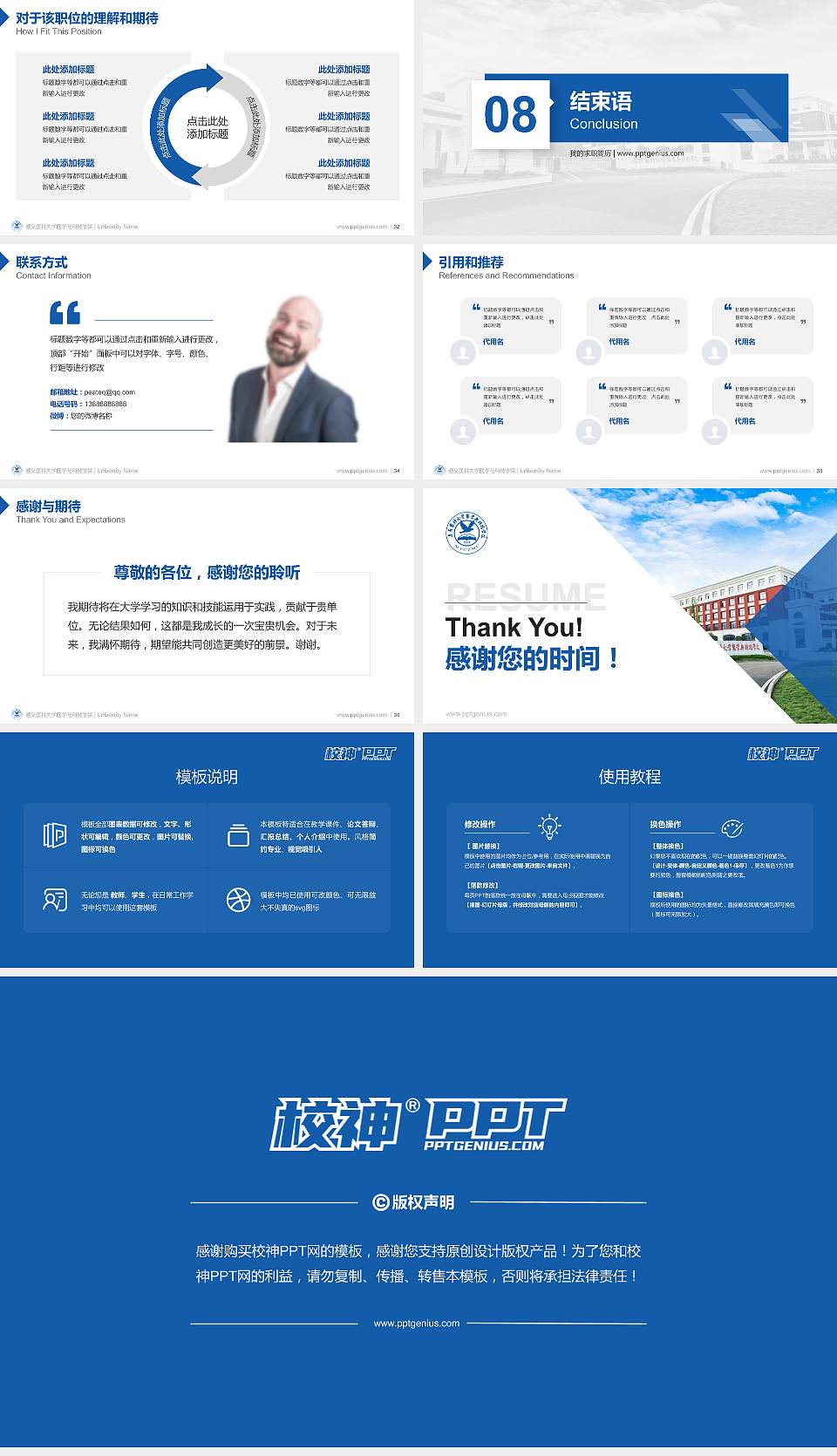 遵义医科大学医学与科技学院教师/学生通用个人简历PPT模板下载16:9格式幻灯片预览图5