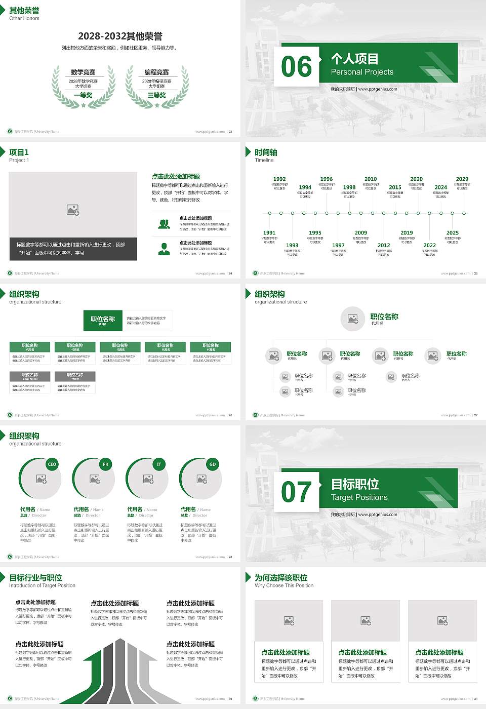 新乡工程学院教师/学生通用个人简历PPT模板下载16:9格式幻灯片预览图4